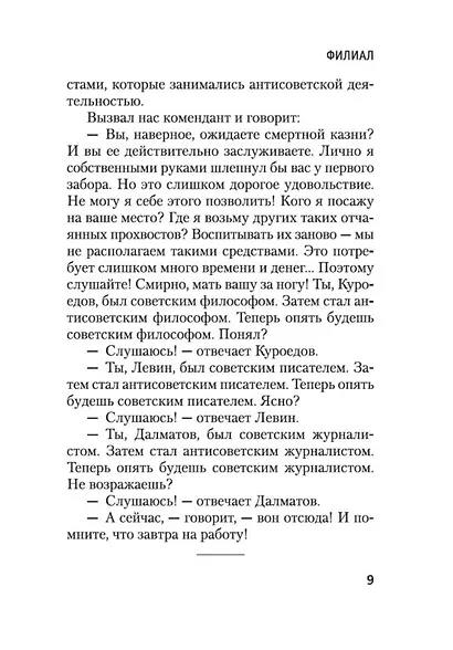 Филиал - фото 10