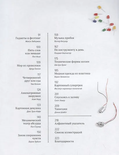 Искусство мастерить - фото 11