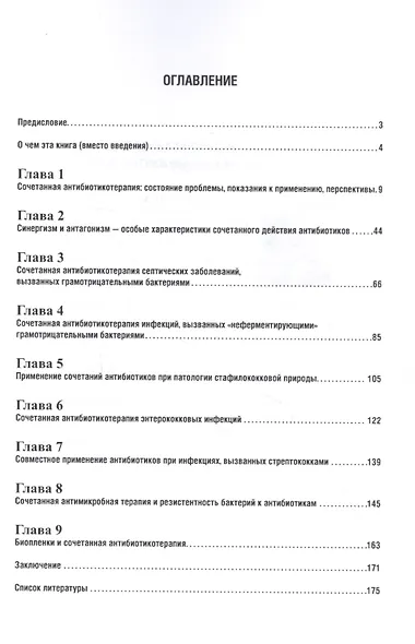 Сочетанная антибиотикотерапия - фото 2