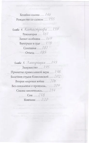 Матильда Кшесинская. Муза последних Романовых - фото 5