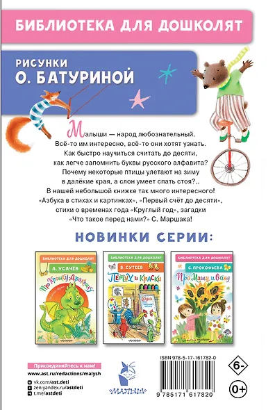 Про всё на свете. Азбука, весёлый счёт, загадки - фото 2