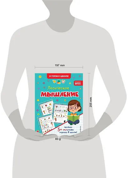 Логическое мышление - фото 10