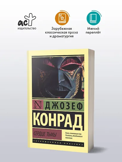 Сердце тьмы - фото 3