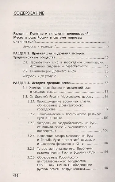 История:учеб.пособие    . - фото 2