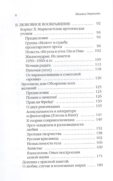 Прав ли Фрейд? Языки любви - фото 3