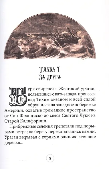 Гибель "Святой Генриетты" - фото 3