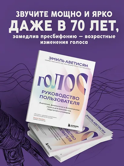 Голос: руководство пользователя. Анатомия, физиология и биомеханика голоса для вокалистов, педагогов и спикеров - фото 7