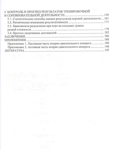 Теоретические и методические основы мини-гольфа. Учебное пособие для СПО - фото 3