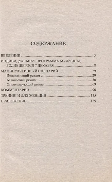 Манипулятивные игры для женщин. 7 декабря. Инструкция по эксплуатации мужчин - фото 2