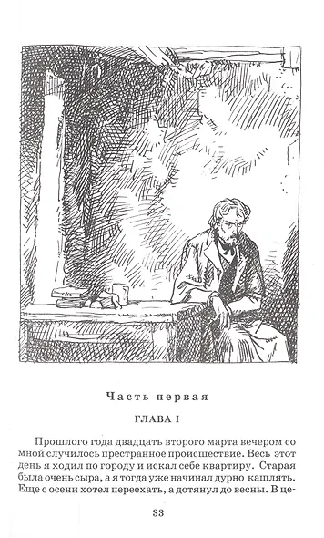 Униженные и оскорбленные - фото 2