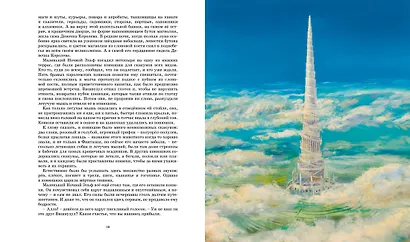 История, конца которой нет (с цветными иллюстрациями) - фото 11