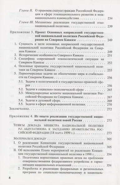 Этнонациональная политика в Российской Федерации (концепции, практика, реализация,перспективы) - фото 3