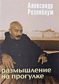 Размышление на прогулке - фото 1