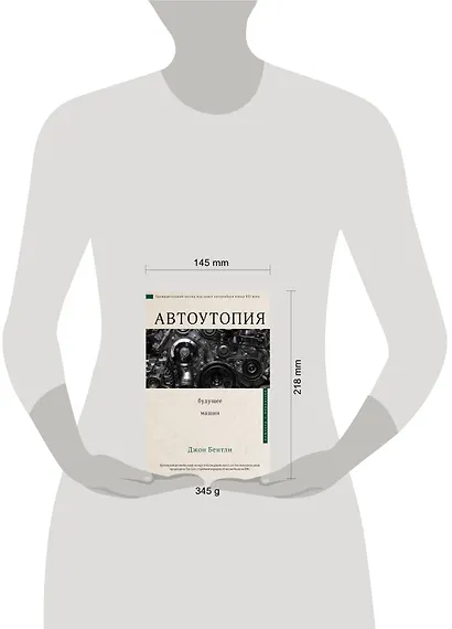 Автоутопия. Будущее машин - фото 10