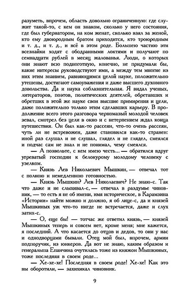 Идиот - фото 13