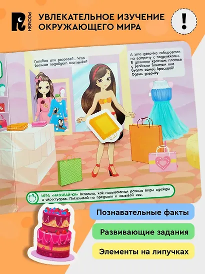 Наряди куклу. Книга с липучками - фото 3