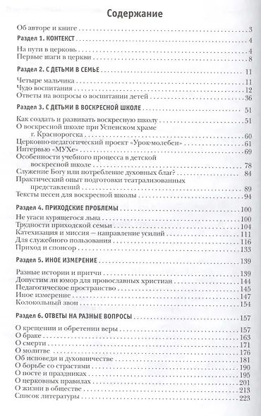 Не угаси курящегося льна. Статьи, ответы на вопросы, разные истории. - фото 2