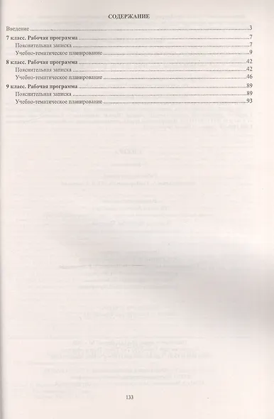 Алгебра. 7-9 классы. Рабочие программы по учебникам А. Г. Мордковича. (ФГОС) - фото 2