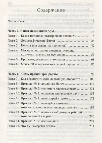 Пенсия или безбедная жизнь? - фото 2