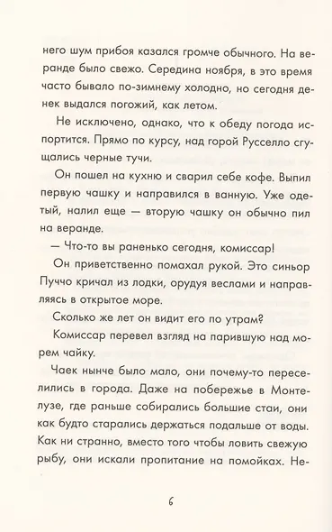 Танец чайки - фото 3