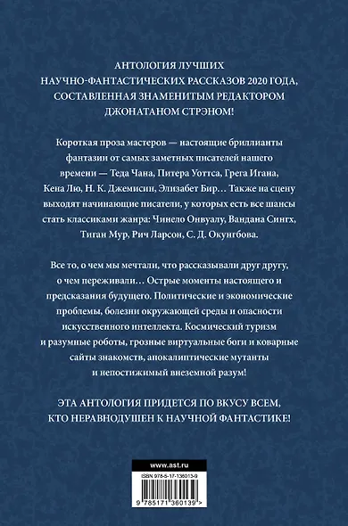 Лучшая фантастика - фото 2