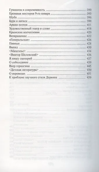 Шум времени - фото 10