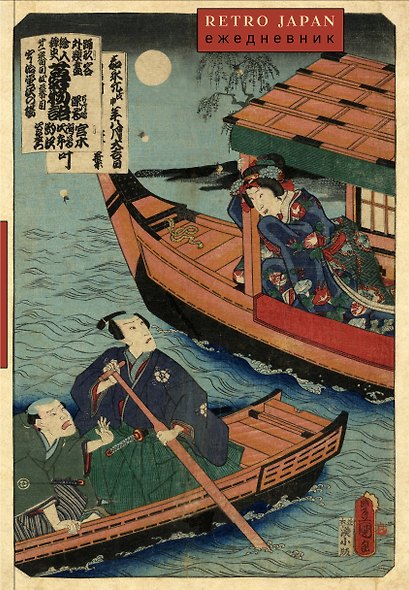 Ежедневник недатированный «RetroJapan. Лодки» А5, 72 листа, Эксмо - фото 1