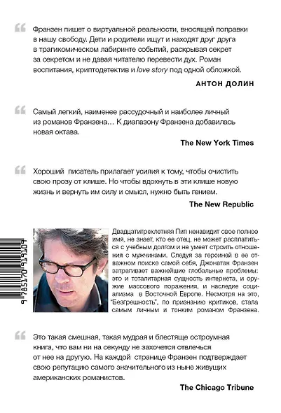 Безгрешность - фото 2