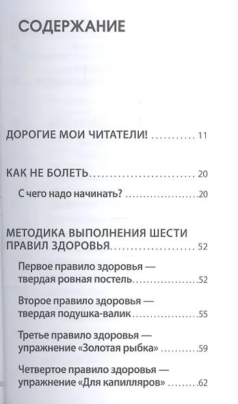 Как повысить иммунитет и навсегда забыть о болезнях. Можно не болеть - фото 2