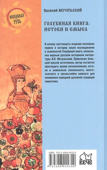 Голубиная книга: истоки и смысл - фото 2