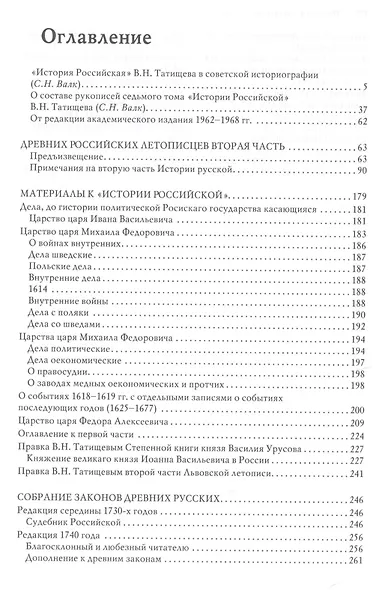 История Российская с самых древнейших времен (комплект из 7 книг) - фото 6