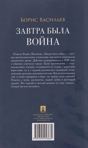 Завтра была война - фото 2