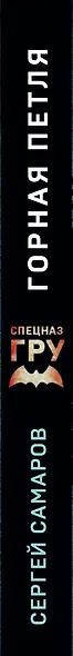 Горная петля - фото 5