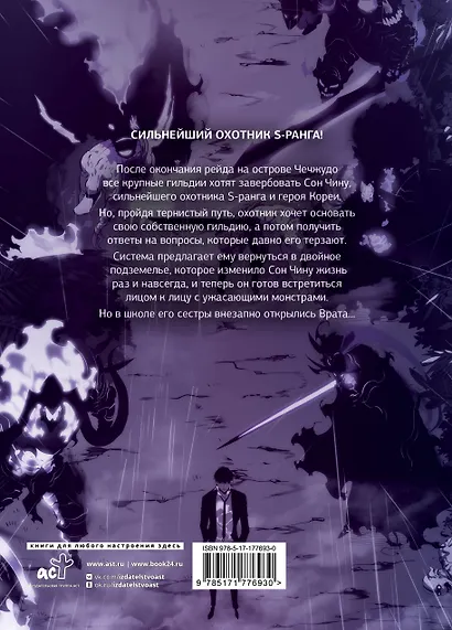 Поднятие уровня в одиночку. Том 8 (Solo Leveling). Манхва - фото 2