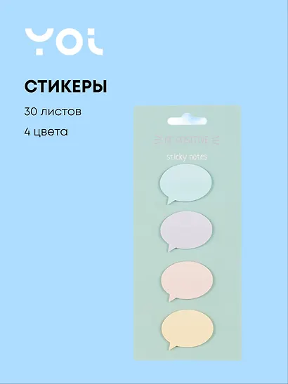 Закладки самоклеящиеся Yoi, "Сноска", 4 цвета по 30 листов - фото 1