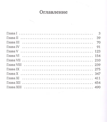 Звериное начало. Т. 2 - фото 2
