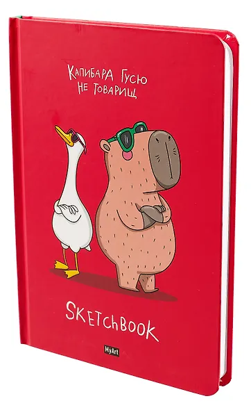 Скетчбук 145*203 128л "Капибара и гусь" 120г/м2, тв.обложка - фото 2