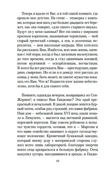 Превратности любви - фото 10