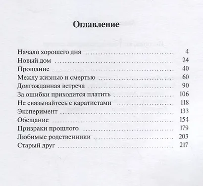 История, которая началась со смерти - фото 2