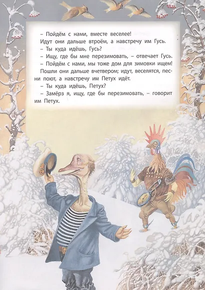 Зимовье зверей - фото 3