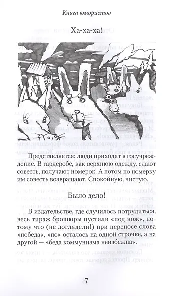 Миру-Мир! Книга юмористов - фото 4