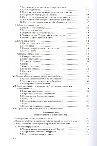 Методика русского языка в начальной школе - фото 4