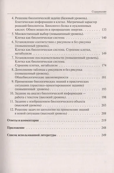 Биология. ЕГЭ. Раздел "Молекулярная биология". Теория, тренировочные задания. Учебно-методическое пособие - фото 4