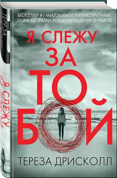 Я слежу за тобой - фото 3