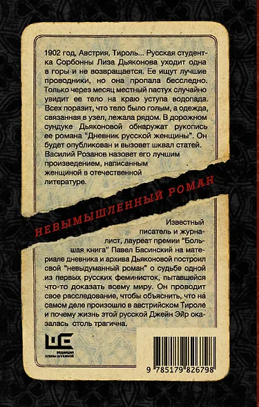 Посмотрите на меня: Тайная история Лизы Дьяконовой. Невымышленный роман - фото 2