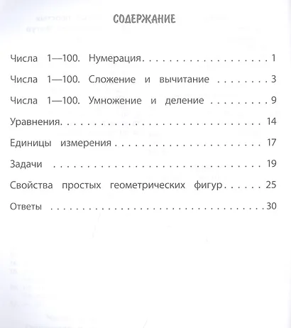 Тренажер. Математика. 2 класс - фото 2