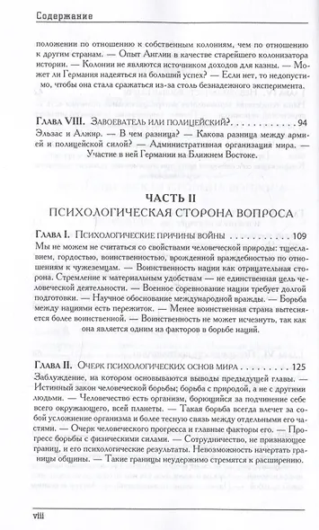 Великое заблуждение: очерк о мнимых выгодах военной мощи наций - фото 6