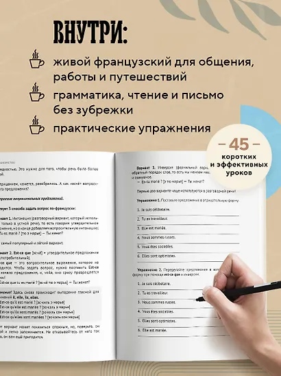 Французский за чашкой кофе. Учи, когда удобно тебе - фото 5
