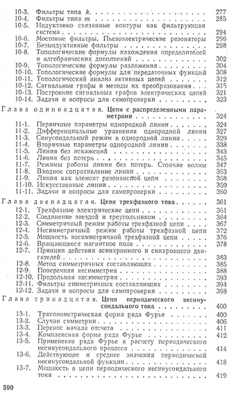 Теоретические основы электротехники. Линейные электрические цепи: Учебное пособие, - фото 5