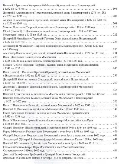 Рюриковичи и Смутное время - фото 3